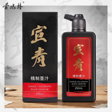 【全网低价，真便宜直播间】蒙玛特宣青系列 墨汁250ml 文房四宝书画砚台墨水国画毛笔字书写练习用墨液水墨画绘画墨汁MCCA2002