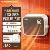 艾美特（AIRMATE）石墨烯暖风机家用浴室防水取暖器即开即热台壁两用电暖器浴霸替代款干衣小太阳静音节能电暖气