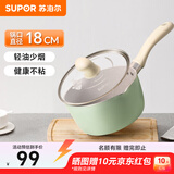 苏泊尔（SUPOR）奶锅不粘锅平底辅食锅 煮面汤锅热奶 磁炉燃气通用 ET18FP01-G