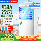 格力（GREE）冷风扇家用空调扇语音遥控水冷塔扇清凉加湿制冷风机节能移动小空调客厅卧室冷气扇 KS-10X63DVg