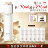 怡丽丝尔（ELIXIR）【官方正品】优悦活颜弹润水清爽型170ML护肤抗皱紧致生日礼物女