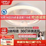 欧普照明（OPPLE）奶油风LED吸顶风扇灯吊扇灯卧室灯厨房摇头全光谱可定时遥控 风光
