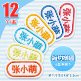 益好幼儿园姓名贴可缝校服名字贴刺绣衣服姓名牌儿童宝宝入园名字贴定制小孩小学生可水洗不掉色防水