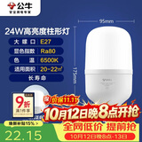 公牛（BULL）LED灯泡高亮柱形灯厂房车间商超食堂 24W球泡白光6500KE27螺口