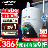 海康威视（HIKVISION）臻全彩2.0 4g监控摄像头 室外终身免流量360度无死角带夜视全景高清监控器 农村户外防水q3