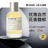 LE LABO香水实验室49号#Ylang依兰浓香水50ml 花香西普调生日礼物双十一
