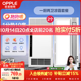欧普照明（OPPLE）欧普（OPPLE）抱抱暖系列变频恒温速热多功能浴霸 套餐5