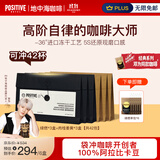 POSITIVE HOTEL地中海咖啡正版【抖音花少同款】PH咖啡粉美式速溶黑咖啡绿然6盒3g*42袋