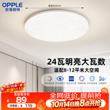 欧普照明（OPPLE）吸顶灯阳台灯超薄IP40三防灯24W简约照明灯具玄关走廊快装XK白光