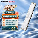 东方鼎（EAST TOP）24孔复音口琴T2401S银色盖板红色塑盒初学入门款