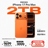 苹果iPhone17PM 2TB 美版无锁/零售机标准 双esim卡免费开实体卡槽 橙色【无充电线】【需录开箱视频】