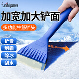 趣行汽车除雪铲 扫雪刷除冰铲 软胶头不易变硬 便携除冰刮霜刮雪神器