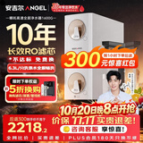 安吉尔哪吒高速全厨净水器1600G家用净水器10年长效RO膜厨房专用净水机J3779-ROC216