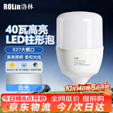 洛林（ROLin）led灯泡大功率家用节能灯泡E27螺口超亮柱形灯泡 40w 白光 6500K