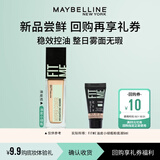 美宝莲定制粉底液无瑕版小绿瓶 控油遮瑕油痘肌 202 5ml试用 生日礼物