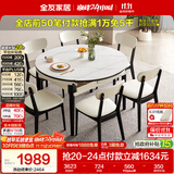 全友家居 现代简约多功能可伸缩岩板餐桌椅子组合客餐厅家用吃饭桌子
