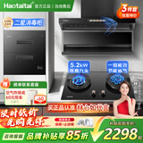 Haotaitai大吸力油烟机补贴家用自清洗变频烟灶套装抽油烟机燃气灶套装顶侧双吸以旧换新B1 【烟灶消3件套】PQ4烟机+猛火灶+消毒柜