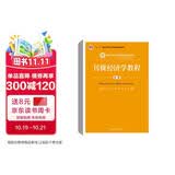 传媒经济学教程（第二版）