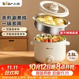 小熊（Bear）电煮锅 泡面火锅宿舍小电锅 电蒸锅 多功能家用电热锅 2.5L蒸煮一体 配不锈钢蒸笼2-3人用 E25H1