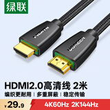 绿联HDMI线2.0版 4K数字高清线 3D视频线 笔记本电脑机顶盒连接电视投影仪显示器数据连接线 2米40410