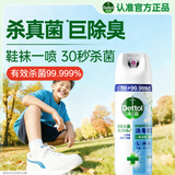 滴露（Dettol）消毒喷雾454ml鞋子除臭杀菌喷雾除臭剂马桶消毒床单除菌家用铃兰