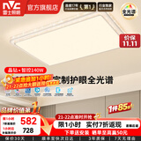 雷士（NVC）客厅大灯主灯led全光谱护眼卧室吸顶灯轻奢新中式灯具晶钻包安装 【140W客厅灯】全光谱+智控调光
