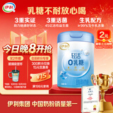 伊利轻活0乳糖全脂奶粉 营养品送礼 成人奶粉 乳糖不耐推荐 高钙 750g