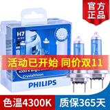 飞利浦 银战士4300K白光汽车卤素大灯灯泡(一对) H7