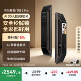华为智能门锁 2 Pro AI掌静脉3D人脸双解锁 【mate80 平安好搭档】 指纹锁 电子锁密码锁 免费送装拆旧