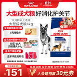 皇家狗粮 成犬狗粮 犬粮 宠物大型犬 GR26全价犬粮 ≥15月4KG