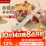 美厨（MAXCOOK）316L不锈钢包饺子馅勺挑馅勺包馄饨云吞馅料搅拌勺子 2只MCPJ5901