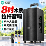 索爱（soaiy）8吋广场舞音响木质大功率便携式户外重低音蓝牙k歌专用大音量移动拉杆音箱室外演出双话筒SA-X21
