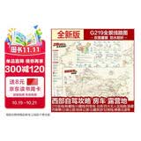 西部自驾攻略地图 219国道全景线路图 新藏川藏滇藏青藏线 北疆额济纳旗青海湖旅游线 甘南川西大环线 泸亚环线 丙察察 沙漠公路独库公路唐番古道
