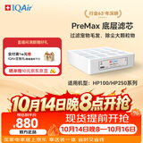 IQAir空气净化器滤芯替换滤网 PreMax 底层滤芯  瑞士原装进口 适用HP250和HP100【配件】