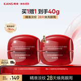 韩束红蛮腰眼霜20g保湿抗皱紧致淡纹眼部精华护肤品京东自营男女礼物