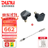 达音科（DUNU）KIMA2 有线耳机HIFI全新动圈单元高音质高解析发烧级初烧男生女生款耳塞 可换插头系统 KIMA2鸦青色+DTC 80 解码耳放线