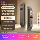 华为智能门锁 2 Ultra AI掌静脉3D人脸双解锁 外锁 IPX5 级防水 超清猫眼 指纹锁 电子锁密码锁