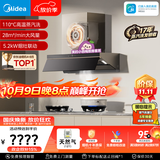 美的（Midea）【小西梅AK7PRO+Q529L-M天然气】烟灶联动套装蒸汽洗28风量顶侧一体油烟机+5.2火力70%热效