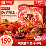 良品铺子零食大礼包肉肉大狂欢1638g 猪肉脯牛肉 中秋送礼盒团购 休闲零食