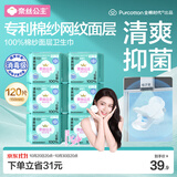 全棉时代奈丝公主棉纱消毒级护垫纯棉超薄迷你卫生巾150mm120片京东自营