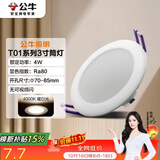 公牛（BULL）LED筒灯天花灯过道玄关嵌入式 4W3寸暖白光4000K/开孔70-85mm