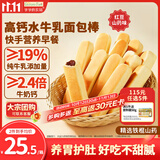 爷爷的农场高钙水牛乳面包棒儿童早餐益生元红豆山药面包宝宝零食300g
