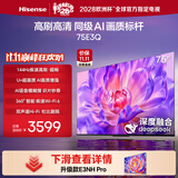 海信电视75E3Q 75英寸 144Hz高刷 U+超画质引擎  AI语音 智能天线Wi-Fi6  4k液晶平板能效补贴以旧换新