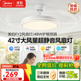 美的（Midea）风扇灯一体吊扇灯2026新款卧室客厅餐厅电风扇灯隐形扇叶led拂风 42寸48W照明|无极调光|6档调风