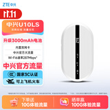 中兴（ZTE）U10LS 随身wifi6免插卡移动wifi无线网卡便携式热点4g路由器无限笔记本电脑通用流量2026款