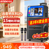 科达KD1058家庭ktv音响套装便携式k歌卡拉OK点歌一体机家用户外广场舞音响带显示屏唱歌音箱
