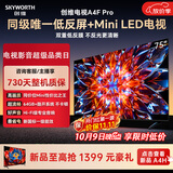 创维电视 A4F Pro 75英寸双层低反Mini LED 144Hz 一级能效平板电视机 国家补贴 75A4FPro智能家电