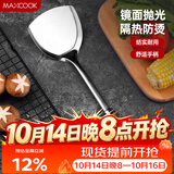 美厨（MAXCOOK）炒铲锅铲 不锈钢铲子加厚 简约系列MCCU-168