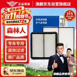 澳麟汽车空调滤芯+空气滤芯08-18斯巴鲁森林人(2.0T/2.0L/2.5T/2.5L)