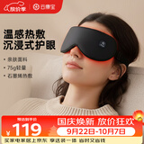 云康宝热敷眼罩眼部按摩仪充电款石墨烯无线加热睡眠遮光护眼缓解眼疲劳恒温